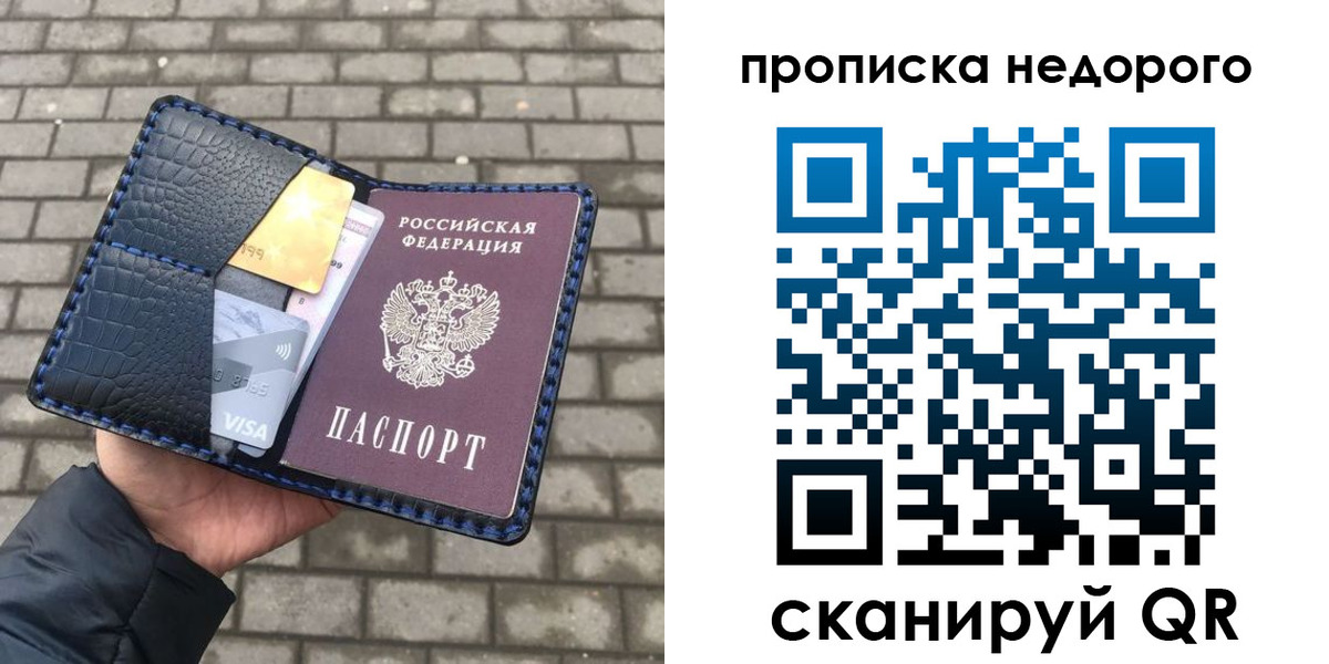 прописка 2025 в Бодайбо