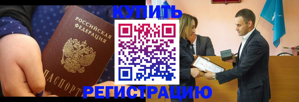 прописка 2025 в Бодайбо