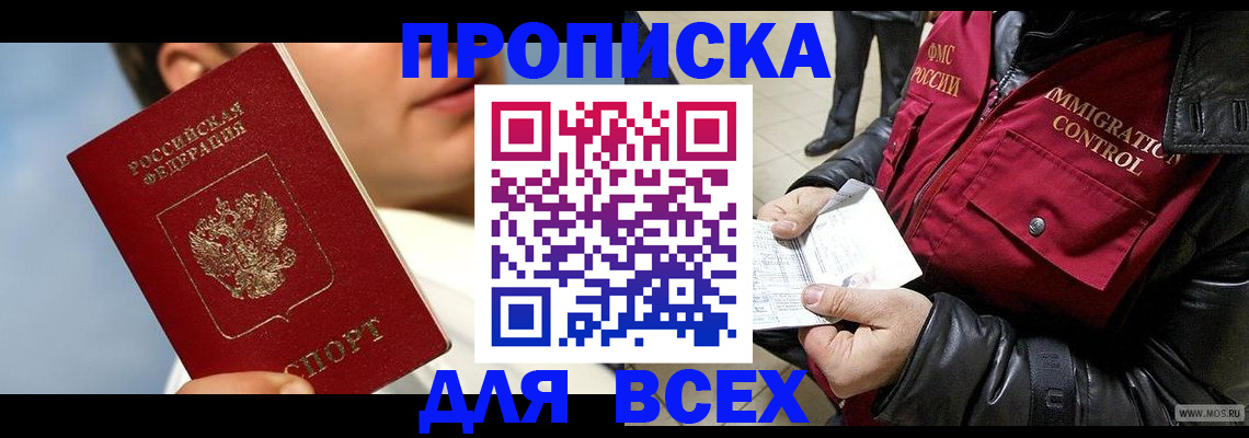 временная регистрация законно в Бодайбо