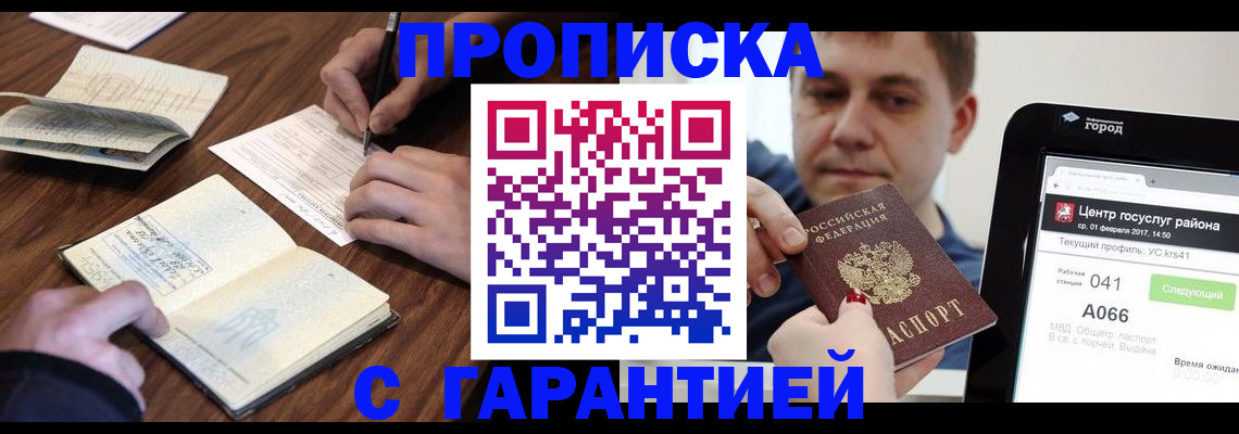 прописка для школы в Бодайбо