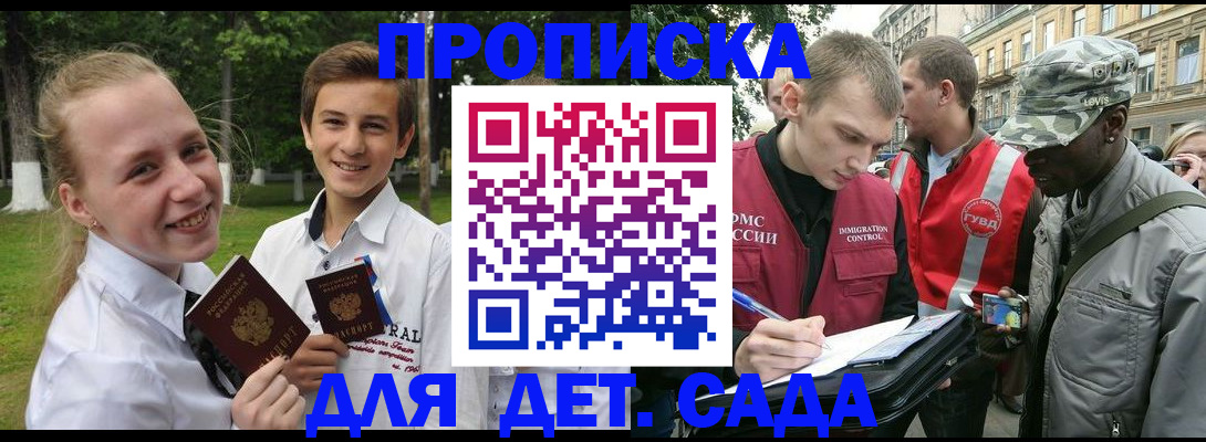 прописка 2025 в Бодайбо