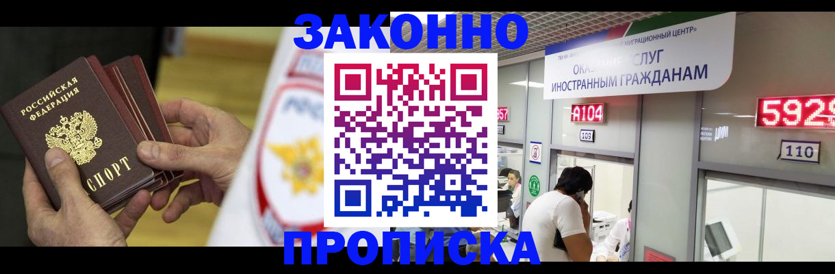 прописка в квартире в Бодайбо