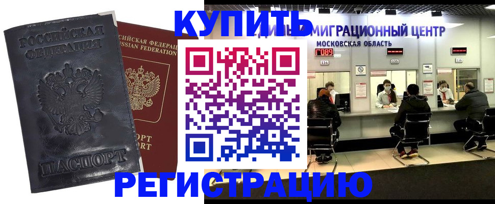 прописка иностранных граждан в Бодайбо