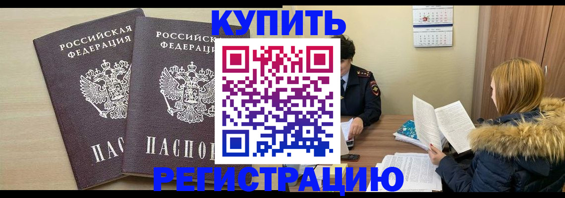 прописка для кредита в Бодайбо